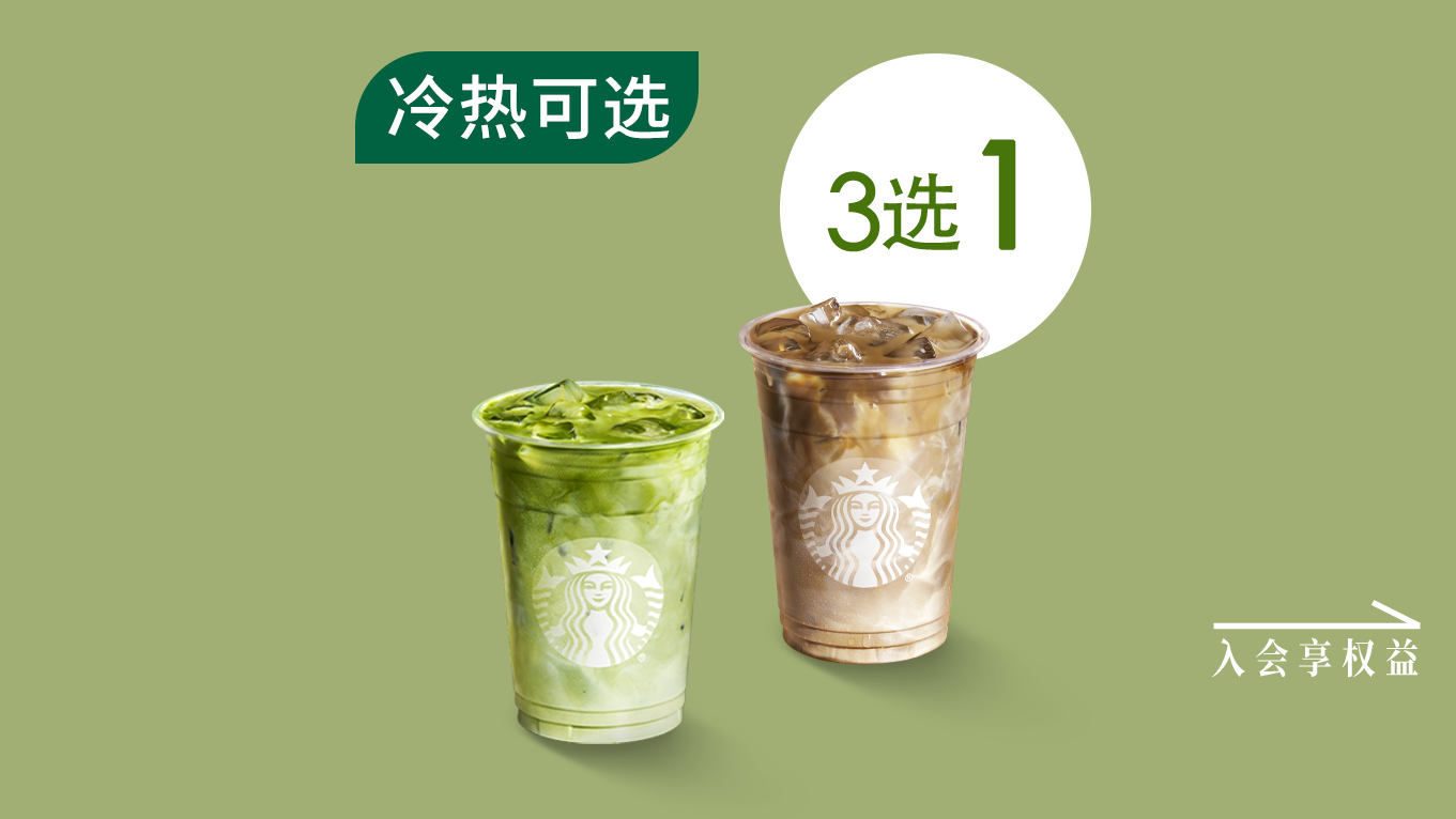 星巴克 匠心茶拿铁 单杯 大杯 24.9元