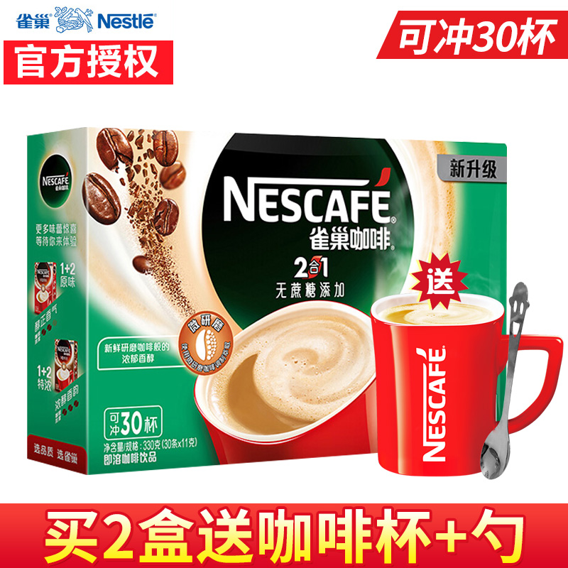 Nestlé 雀巢 正品Nestle/雀巢咖啡二合一无蔗糖咖啡30条装 27.87元
