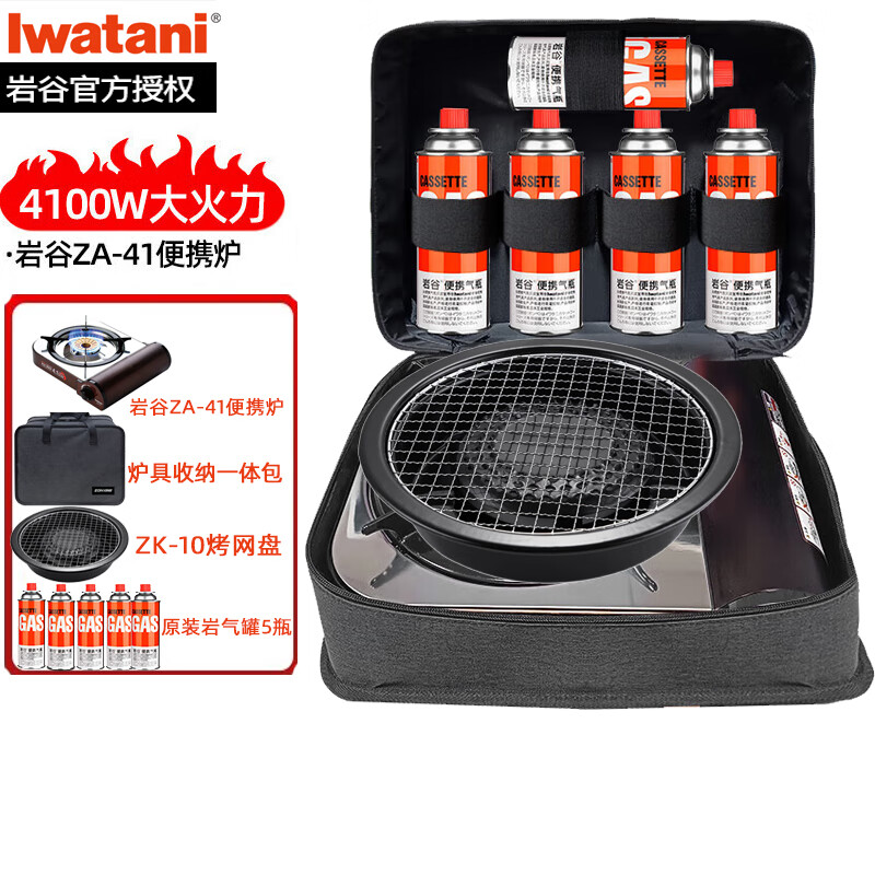 Iwatani 岩谷 卡式炉4.1kw户外炉具卡式炉套装烤盘套装猛火灶大火力燃气炉子 4