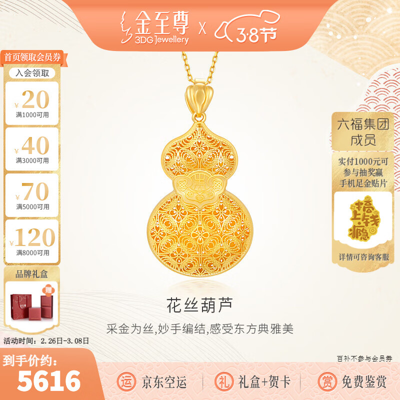 移动端、京东百亿补贴：金至尊 3D-GOLD 金至尊 国潮黄金吊坠 6.61g 5202元（需