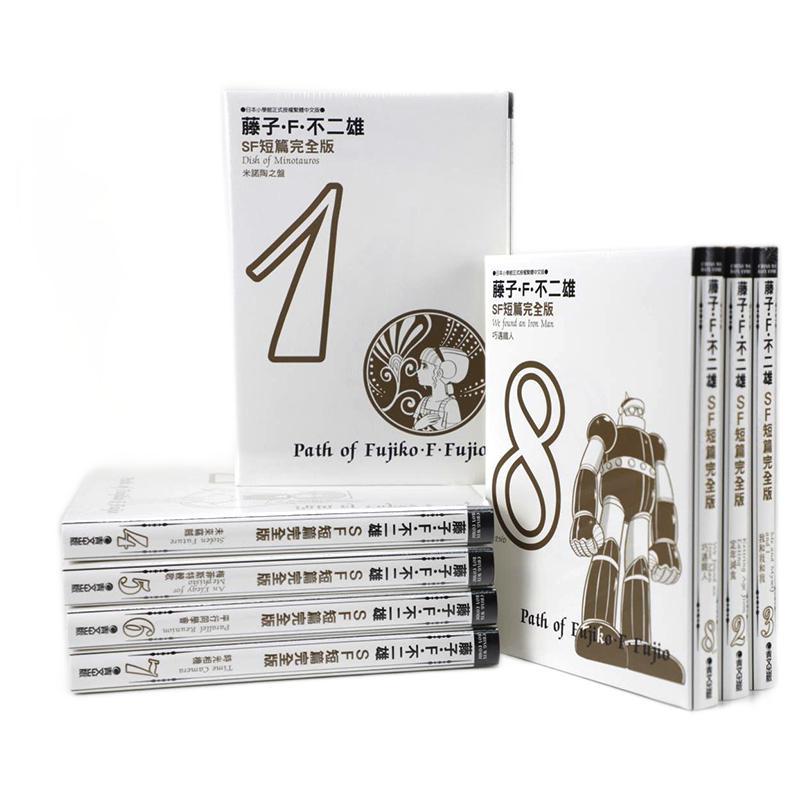 《藤子·F·不二雄·SF短篇集完全版》（台版、套装共8册） 458.84元包邮（多