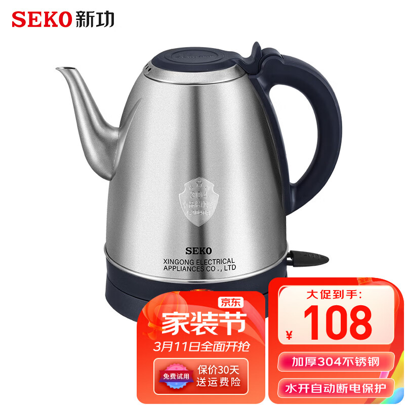 SEKO 新功 大容量快速烧水304不锈钢电热水壶 烧水壶热水壶 开水壶 107元（需