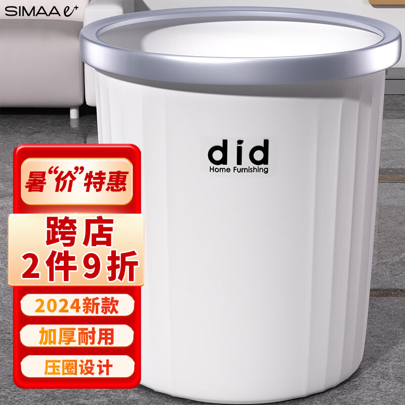 SIMAAe+ 西玛易嘉 压圈垃圾桶 10L 8.01元