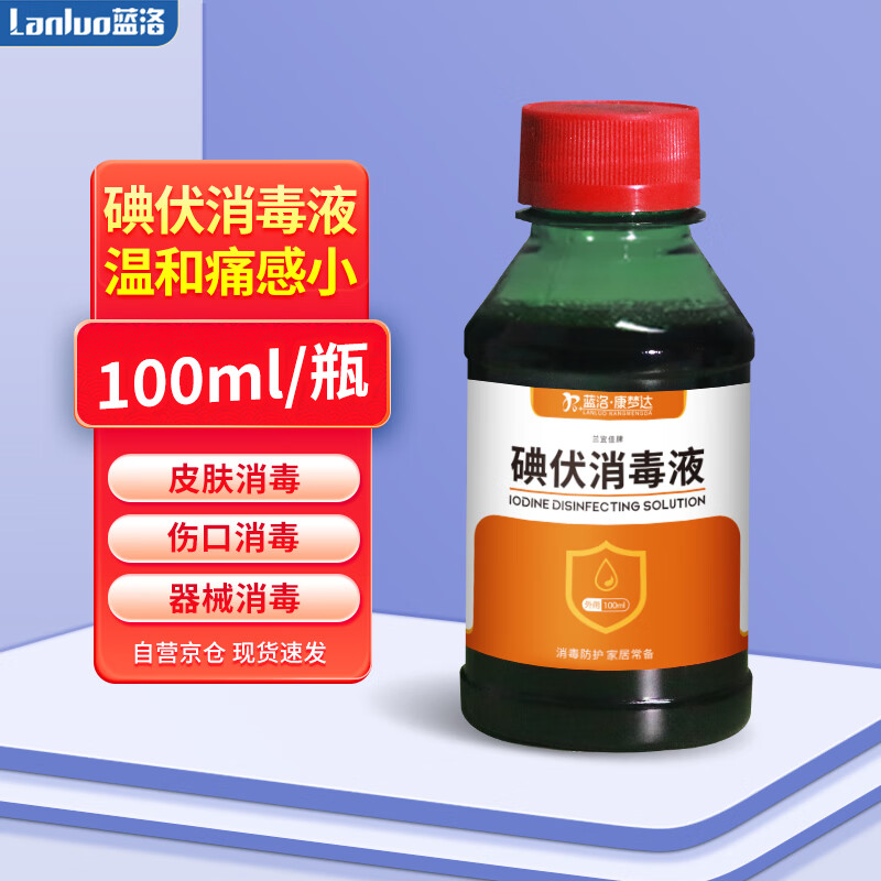 LANLUO 蓝洛 碘伏消毒液100ml 3.8元