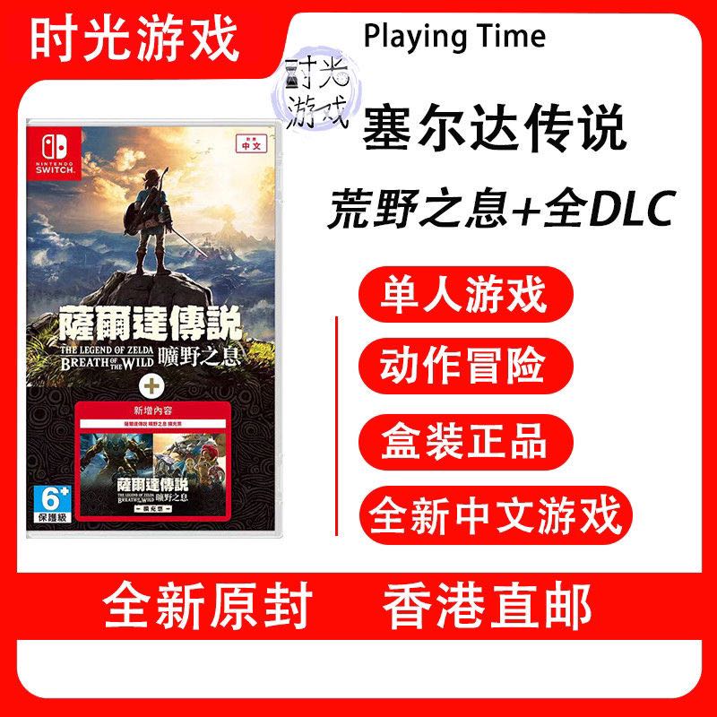 有券的上：Nintendo 任天堂 港版 《塞尔达传说 旷野之息》 + 全DLC同捆 中文 35