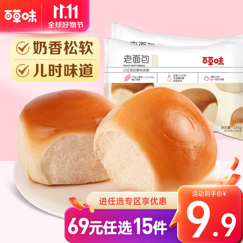 Be&Cheery 百草味 老面包155g 吐司牛奶早餐面包网红休闲零食 1元