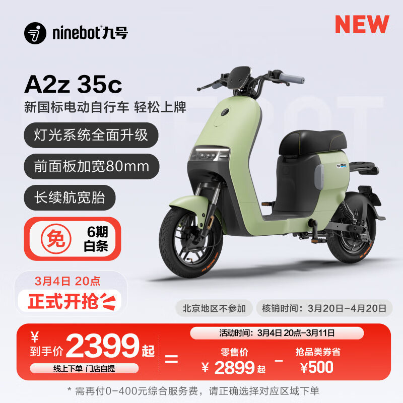 Ninebot 九号 A2z 35c 电动自行车 TDT124Z 2679元门店自提（需用券）