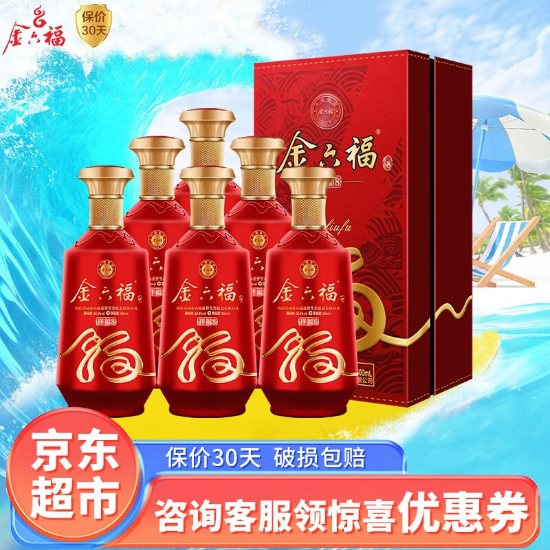 金六福 祥福8 五粮酿造粮食酒 50.8度浓香型白酒 500ml 293元