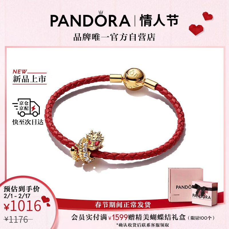 PANDORA 潘多拉 [新年礼物]小金龙故事链手链套装龙年礼物本命年红绳情人节