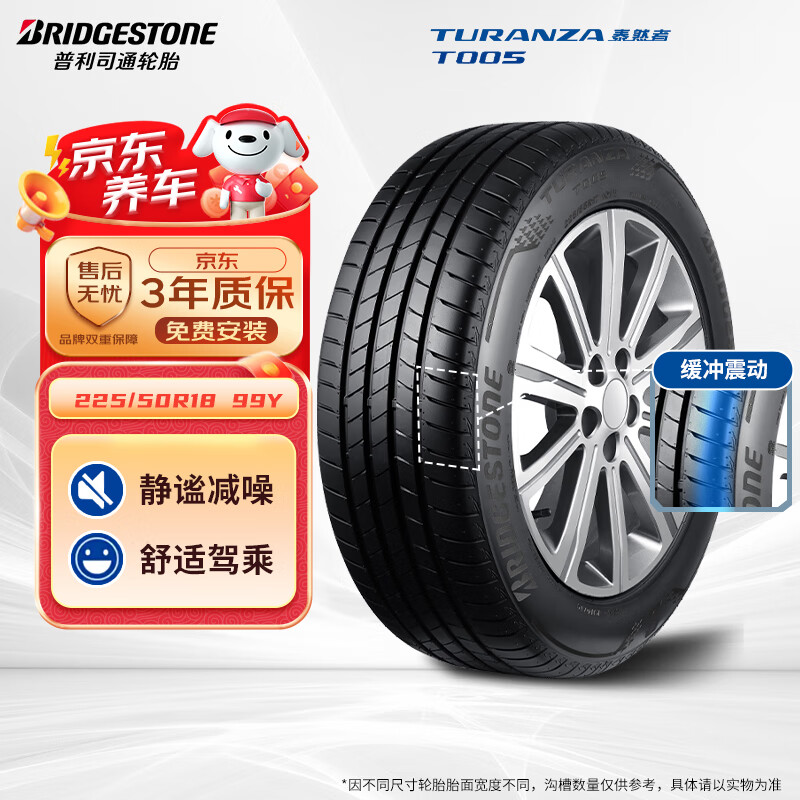 普利司通 TURANZA T005 225/50R18 99Y ￥372