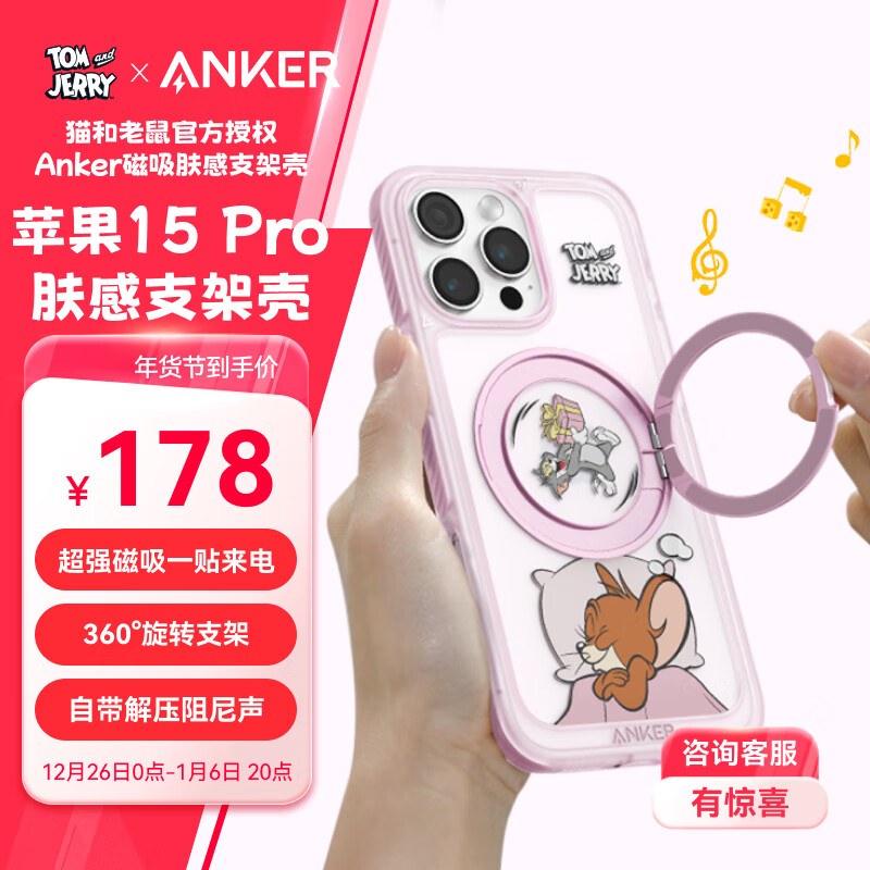 Anker 安克 肤感支架壳 适用iPhone15Pro苹果保护套磁吸磨砂支点充电防摔手机壳