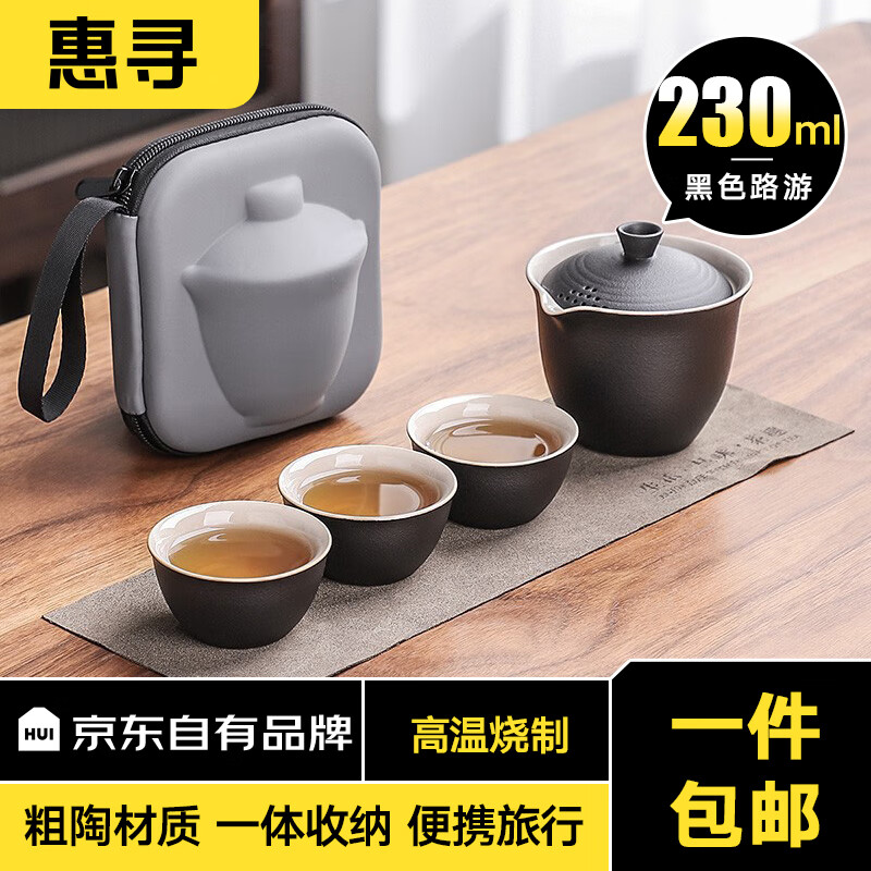 惠寻 旅行茶具套装 黑色路游4件套 19.68元（需用券）