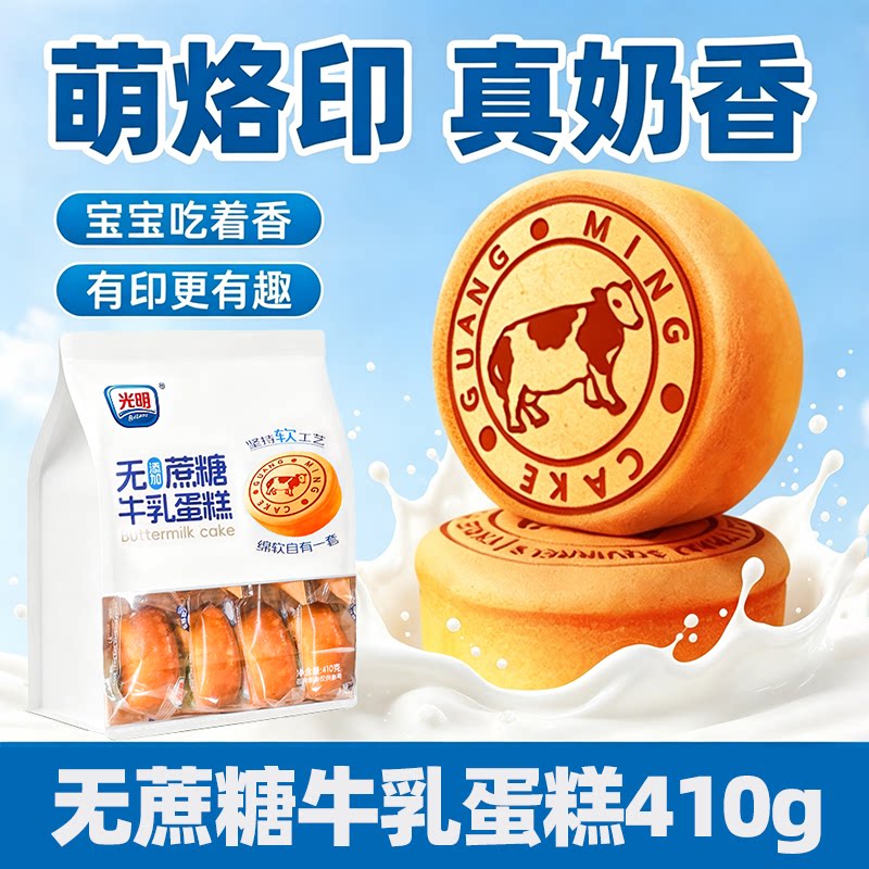 移动端、88VIP：光明 Brilliant 光明 水牛奶蛋糕 410g 19.59元（淘金币可抵2.54元