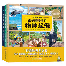 《孩子读得懂的物种起源+时间简史+世界简史》（套装3册） 40.5元（满200-100