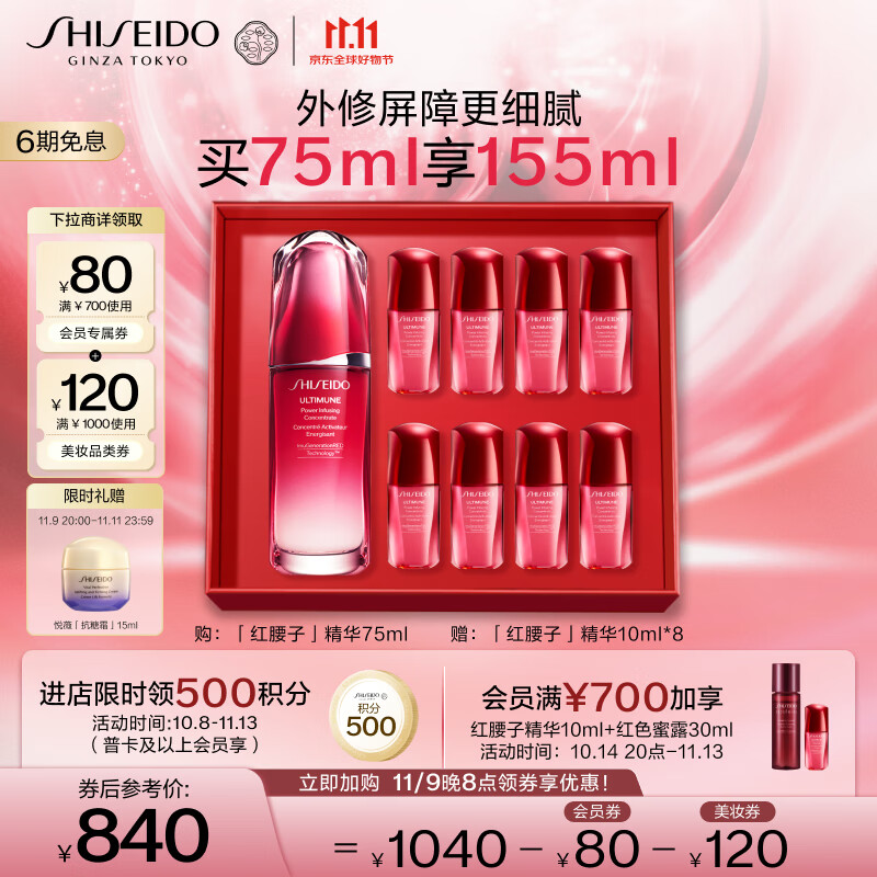 SHISEIDO 资生堂 红妍肌活精华露 第三代 75ml（送同款小样10ml*8） ￥744.6