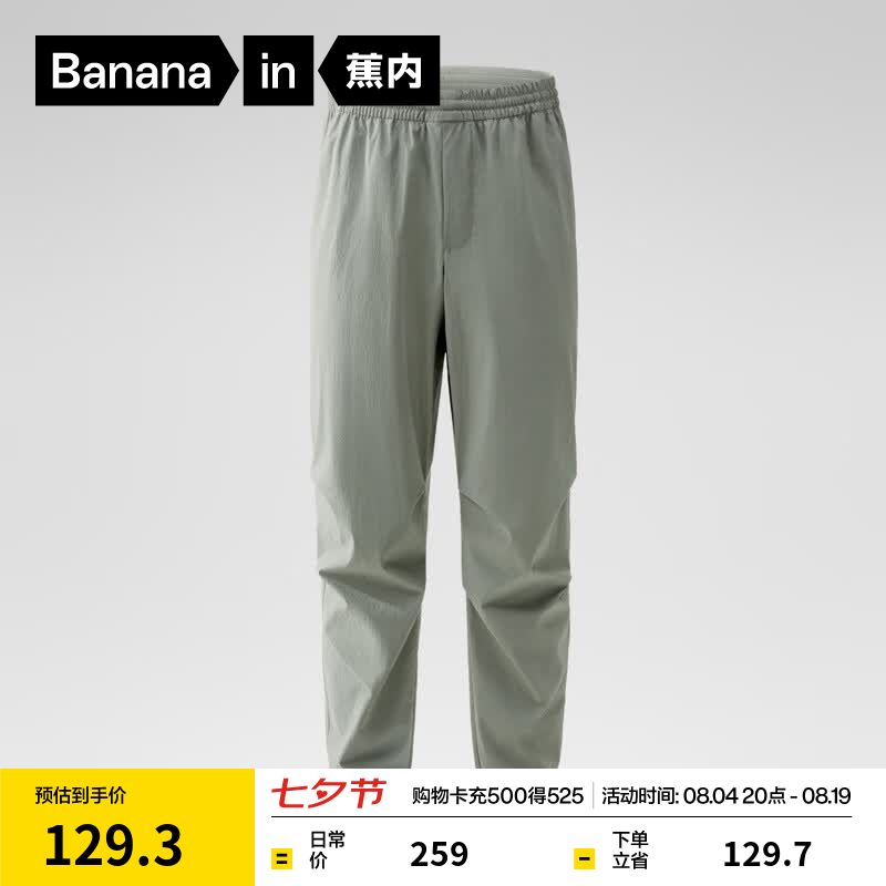 蕉内 【凉皮防晒】速干休闲裤 129元