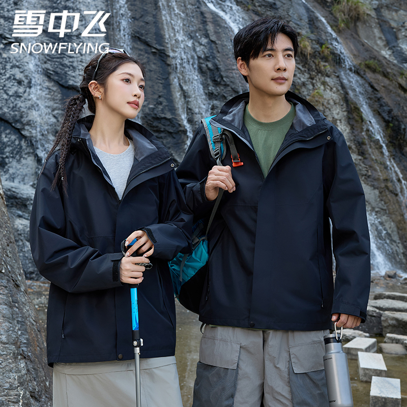雪中飞 三合一冲锋衣男女同款2025新款春秋户外防风防水外套 15.9元包邮（需