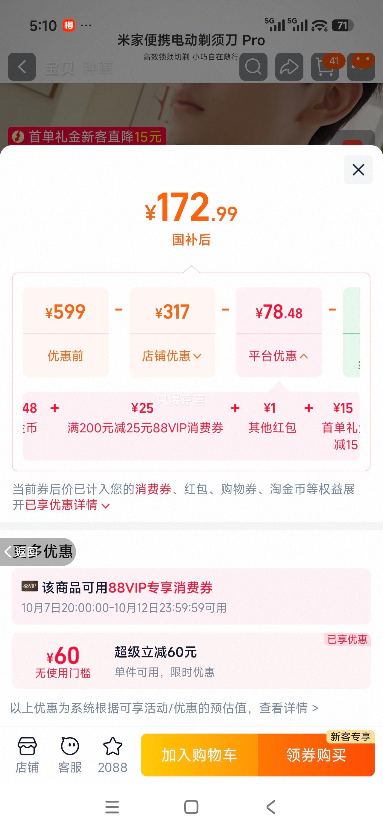 小米 米家便携电动剃须刀 Pro 凌光银 2026新款 173.99元+37.48元淘金币 - 美泡泡