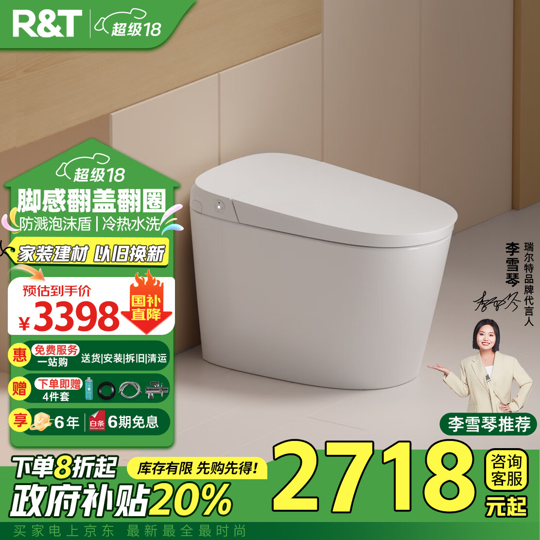 瑞尔特 R&T 智能马桶一体机 UX6-400 1970.37元（需用券）