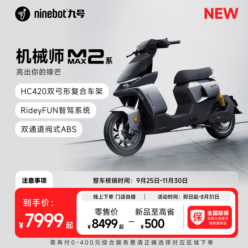 Ninebot 九号 机械师MMAX2 110P 智能电动自行车 7999元