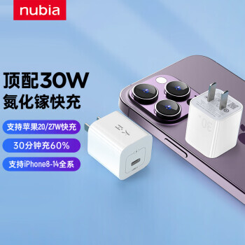 nubia 努比亚 大白 30W氮化镓充电器 49元(双重优惠)