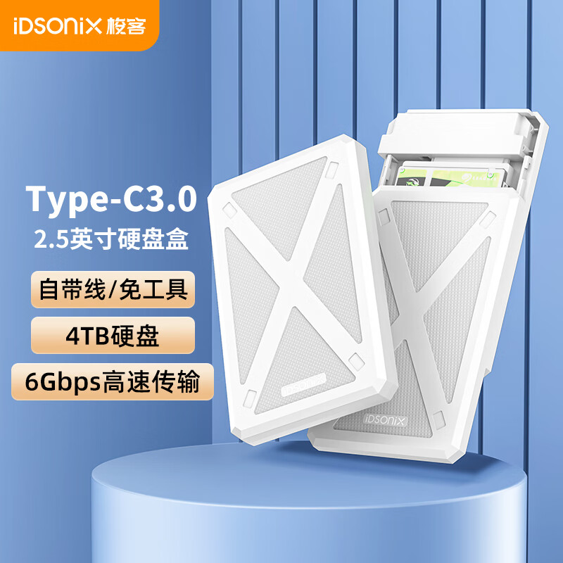 iDsonix 梭客 Type-C移动硬盘盒2.5英寸 USB3.1 SATA 适用于固态机械ssd硬盘盒 PW25 白色 35.9元