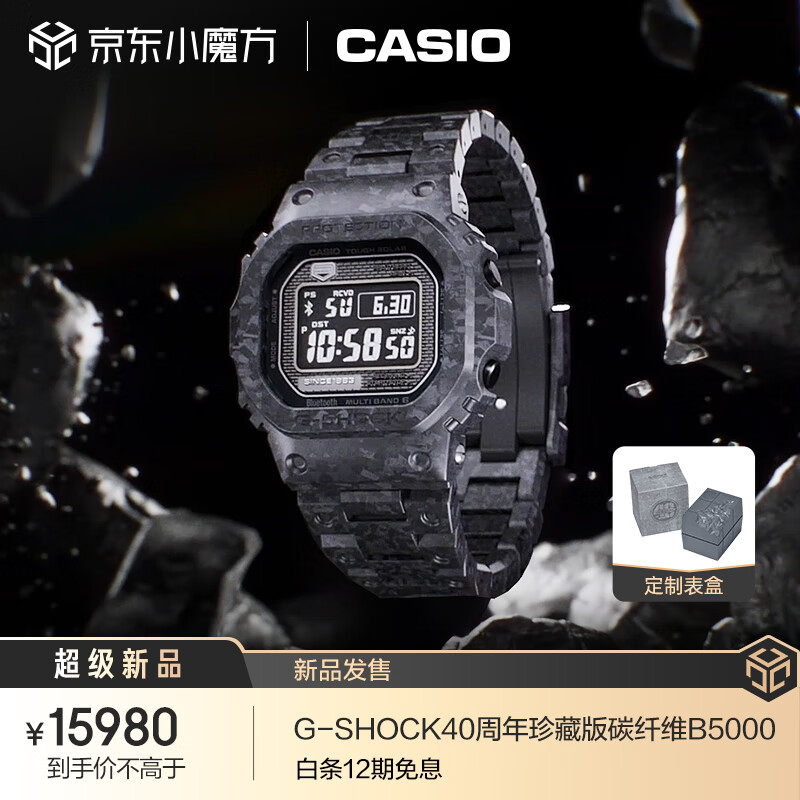 CASIO 卡西欧 G-SHOCK40周年珍藏版碳纤维GCW-B5000小方块运动男表 GCW-B5000UN-1DR 1598