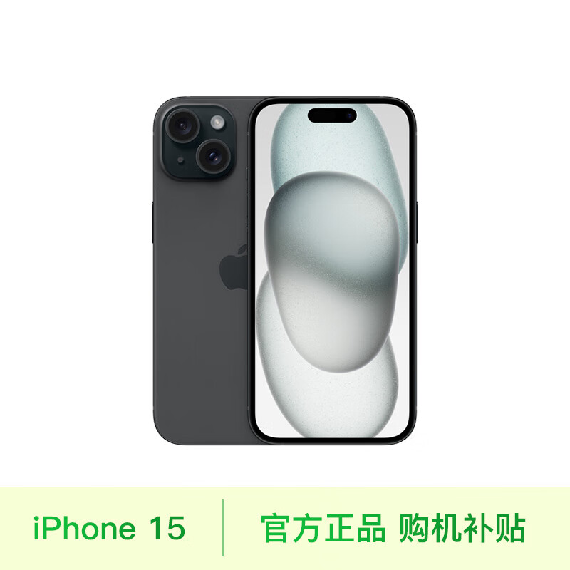 PLUS会员: Apple iPhone 15 (A3092) 128GB 黑色 双卡双待手机 4758.01元