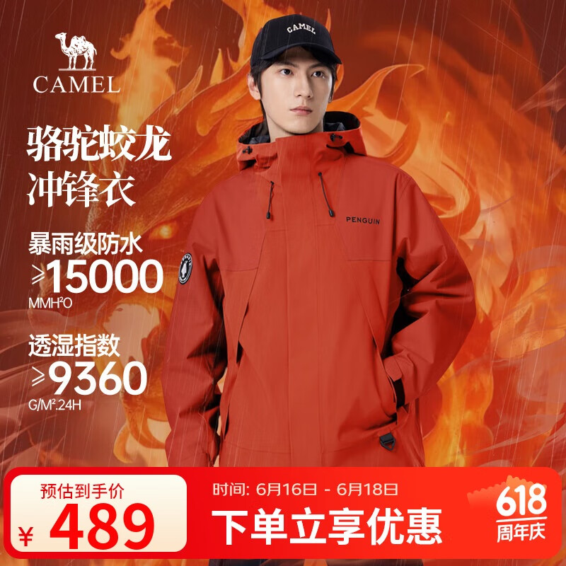 骆驼蛟龙冲锋衣男女同款潮流运动户外防雨登山服秋冬外套M34CAFO730A 290.91元