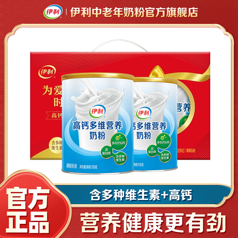 yili 伊利 高钙多维营养奶粉700g/罐中老年奶粉礼盒装 69元