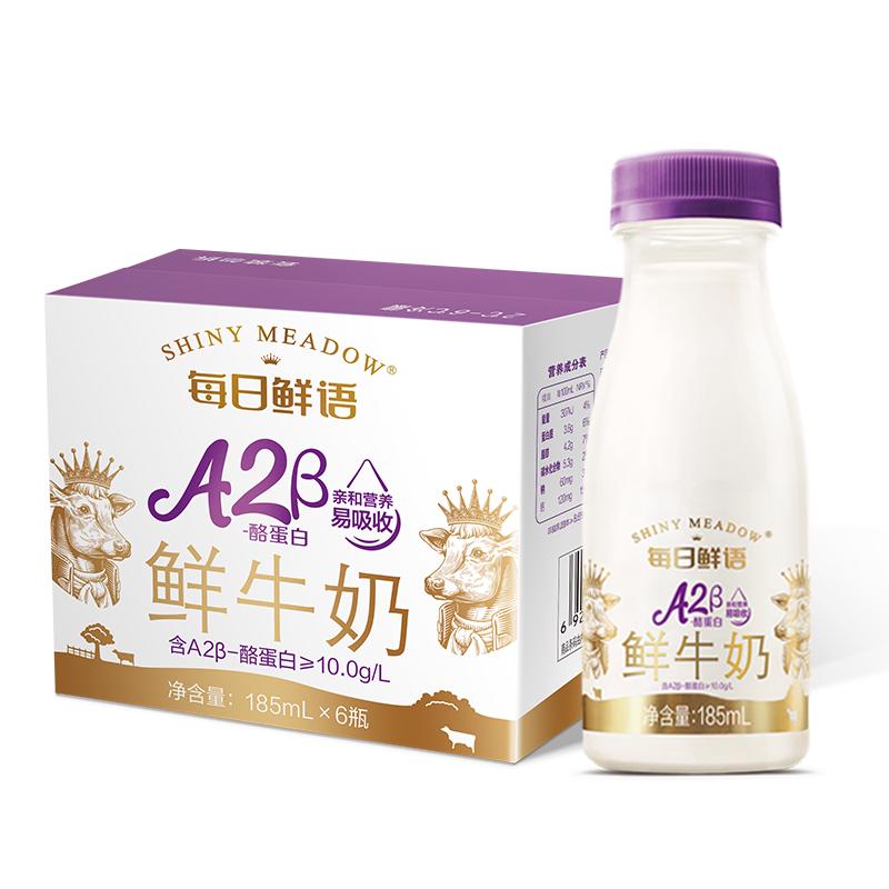 每日鲜语 A2β-酪蛋白鲜牛奶185ml*6瓶定期购定期配送到家 59.9元