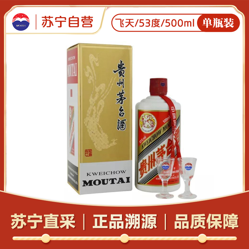 茅台 MOUTAI 飞天 酱香型白酒 500ml 53%vol 1499元