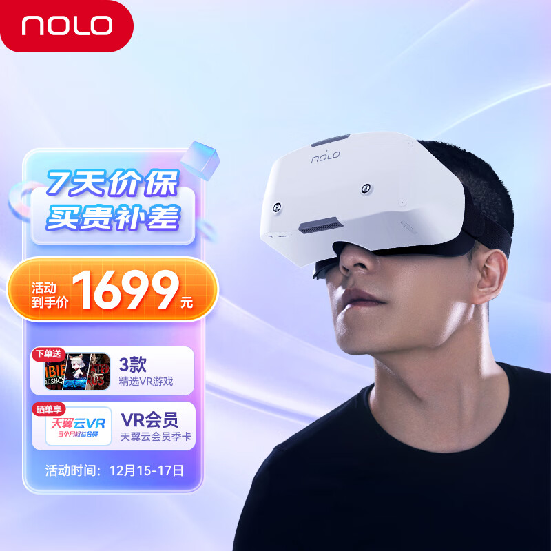NOLO Sonic VR一体机 vr眼镜 VR游戏机 真4K超清屏 1699元