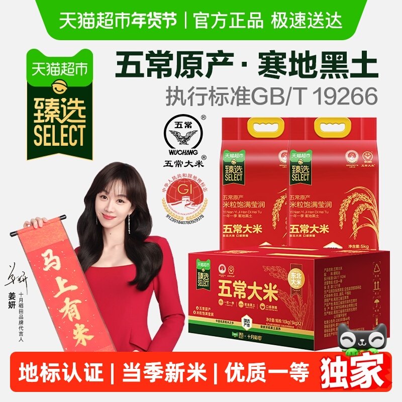 88VIP：十月稻田 五常大米 5kg×2 中秋礼盒 81.19元（需用券）