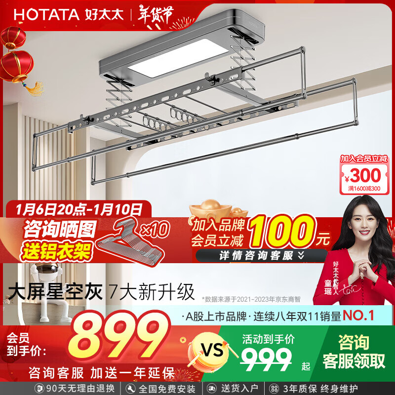 HOTATA 好太太 D-3143 电动晾衣架 大屏照明+语音 ￥899