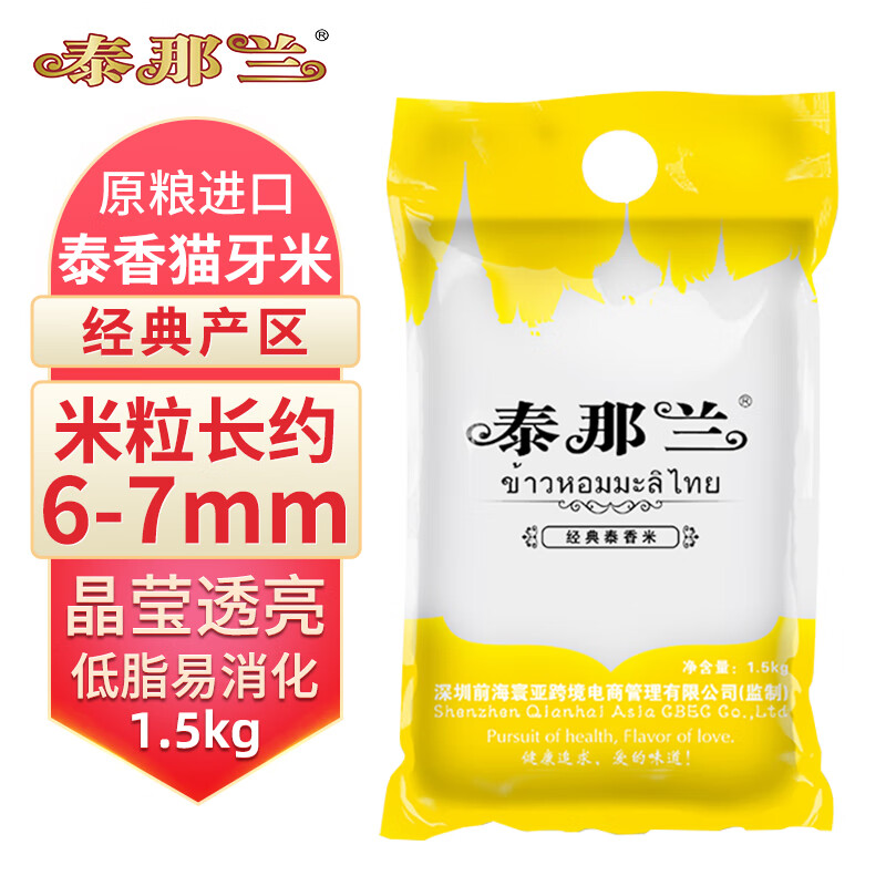 泰那兰 原粮 泰国猫牙香米1.5kg 真空装3斤大米 18.41元