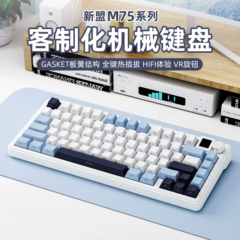 XINMENG 新盟 M75Pro 屏幕版 81键 三模机械键盘 ￥179