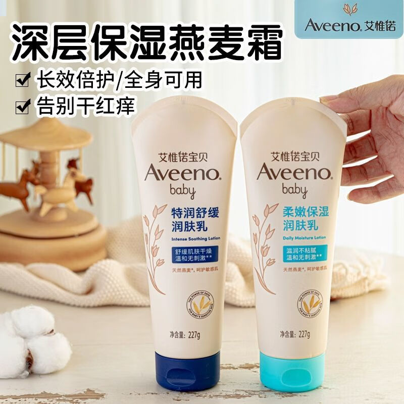 Aveeno 艾惟诺 婴儿润肤乳-无香型 227g 49元（需用券）