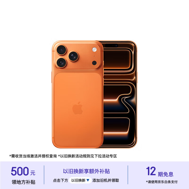 Apple iPhone 17 Pro Max 星宇橙色 256G 双卡双待 8752.51元