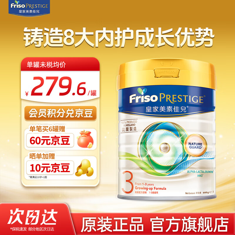 Friso 美素佳儿 港版皇家婴幼儿奶粉3段1罐800g 304元