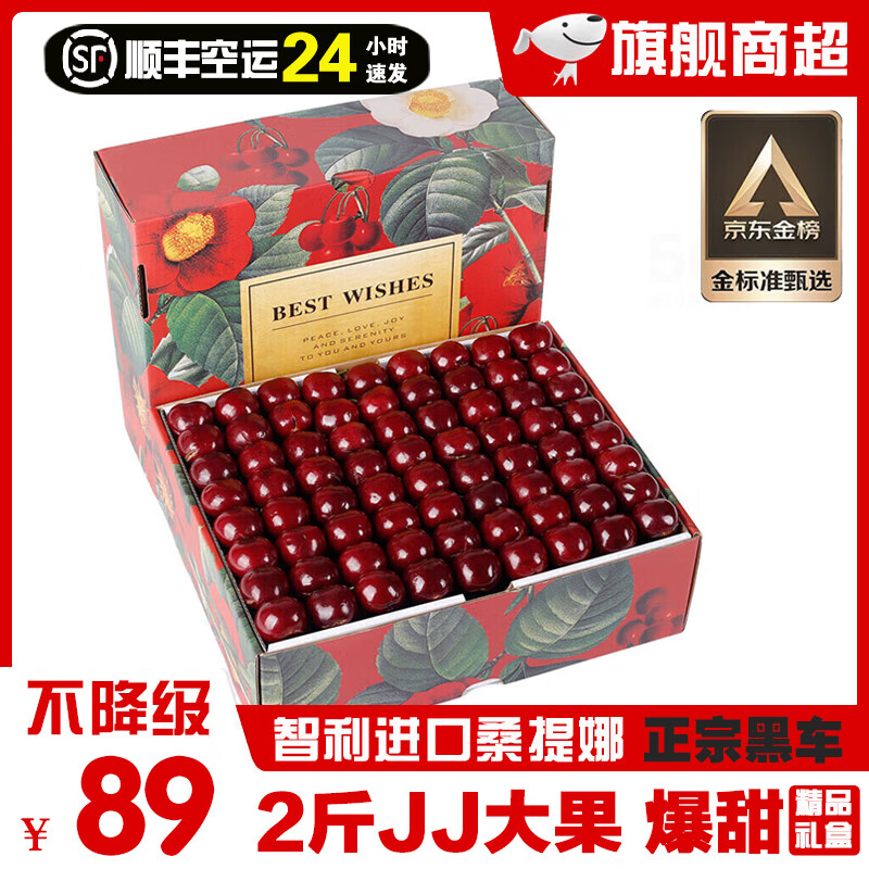 智利进口车厘子大樱桃 3J级2.5kg黑珍珠礼盒团购 2斤JJ级礼盒装 28-30mm 85元（