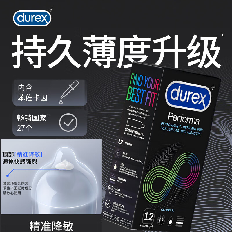 杜蕾斯 持久延时超薄安全套（海外版） 12片 69.9元