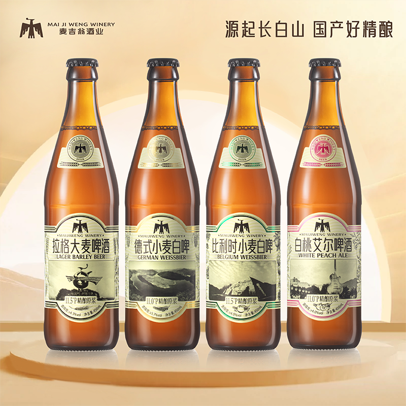 麦吉翁 精酿原浆果味啤酒 450ml*4瓶 ￥10.9