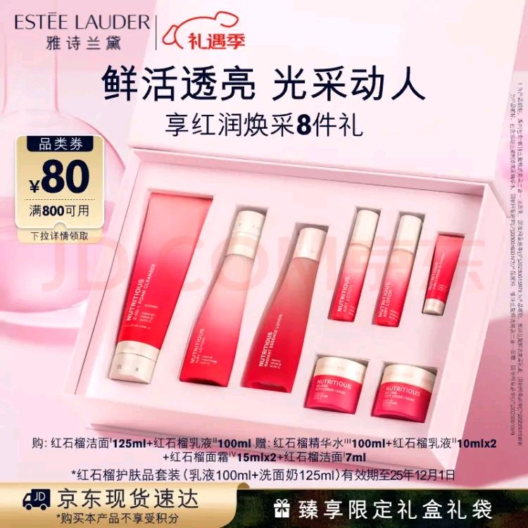 ESTEE LAUDER 雅诗兰黛 红石榴护肤品套装（乳液100ml+洗面奶125ml+赠水100ml+乳20ml+