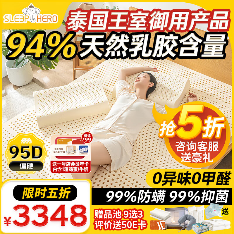 SleepHero 睡眠英雄 95D泰国原装进口乳胶床垫100%榻榻米 94%含量双人1.5米2米7.5cm