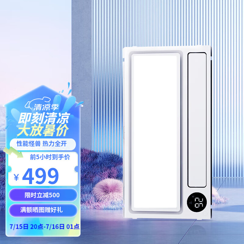 Yeelight 易来 S20系列 YLYB005 智能浴霸Pro ￥500.61