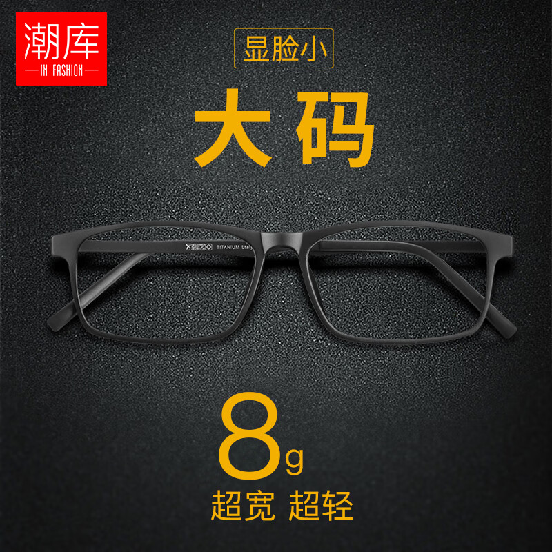 潮库 超轻橡皮钛方框近视眼镜+1.74超薄非球面镜片 98元包邮（需用券）