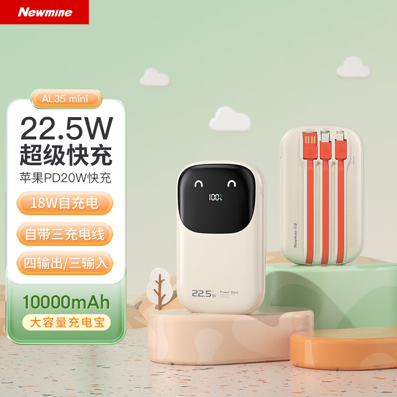 Newmine 纽曼 充电宝10000毫安时大容量自带线22.5W/PD20W超级快充移动电源 67元