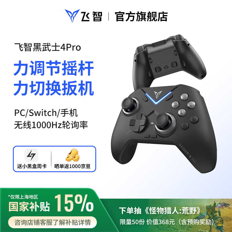 飞智 黑武士4Pro无线游戏手柄 精英pc电脑版手机 蓝牙电视ns任天堂switch类xbox 