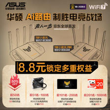 ASUS 华硕 TUF小旋风 WiFi7 BE3600/BE6500 Ai路由器 首发 ￥8.8